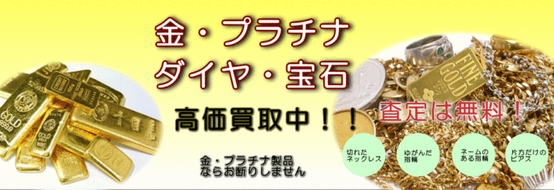 金買取,倉敷