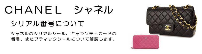 岡山県倉敷トレジャーシャネルシリアル番号