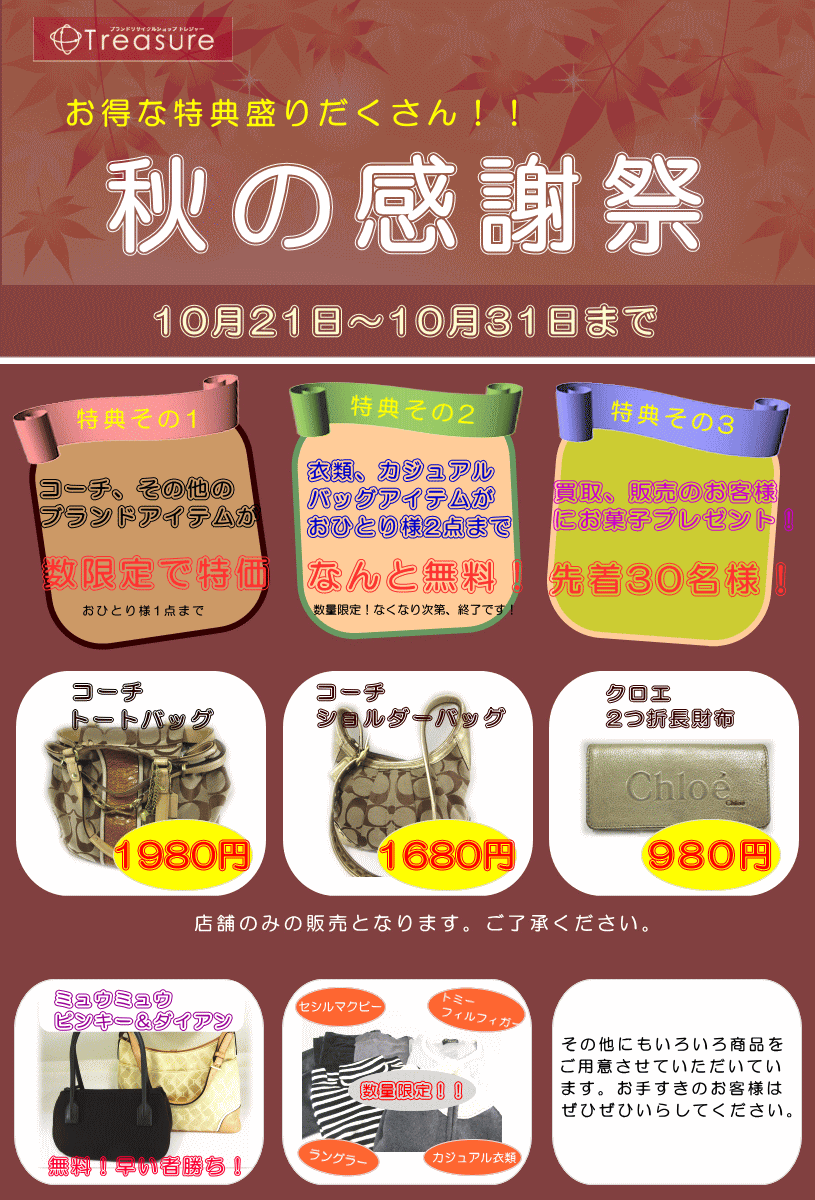 岡山県倉敷トレジャー秋の感謝祭